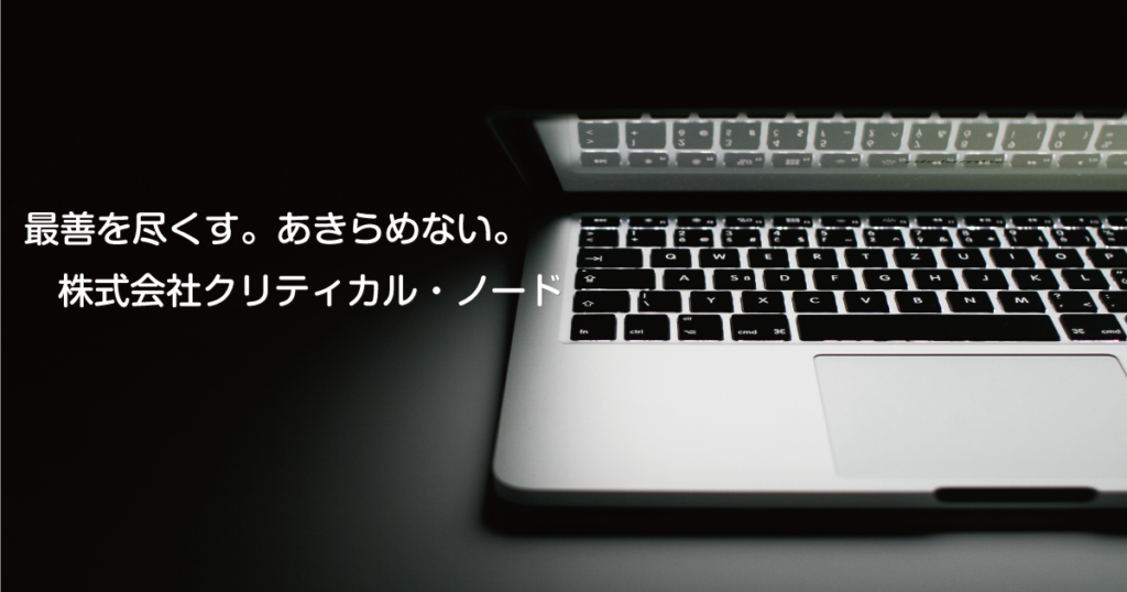 最善を尽くす。あきらめない。